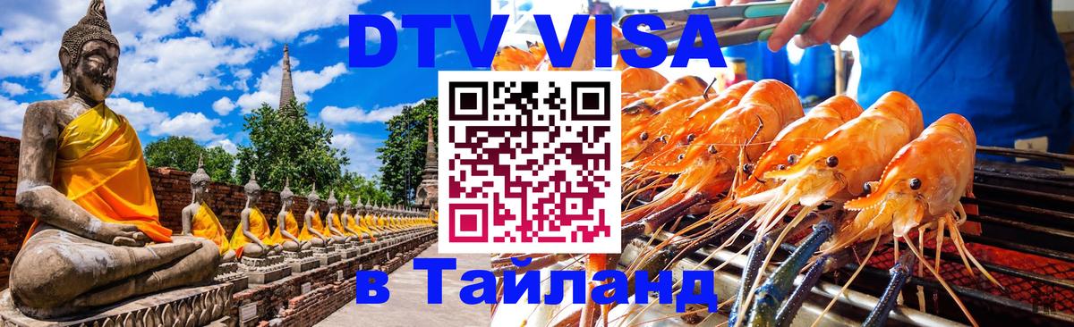 DTV Visa Thailand — прайс и условия, виза без дополнительных документов - 